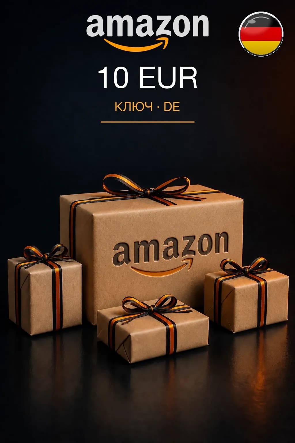 10 EUR | Amazon | Подарочная карта — DE