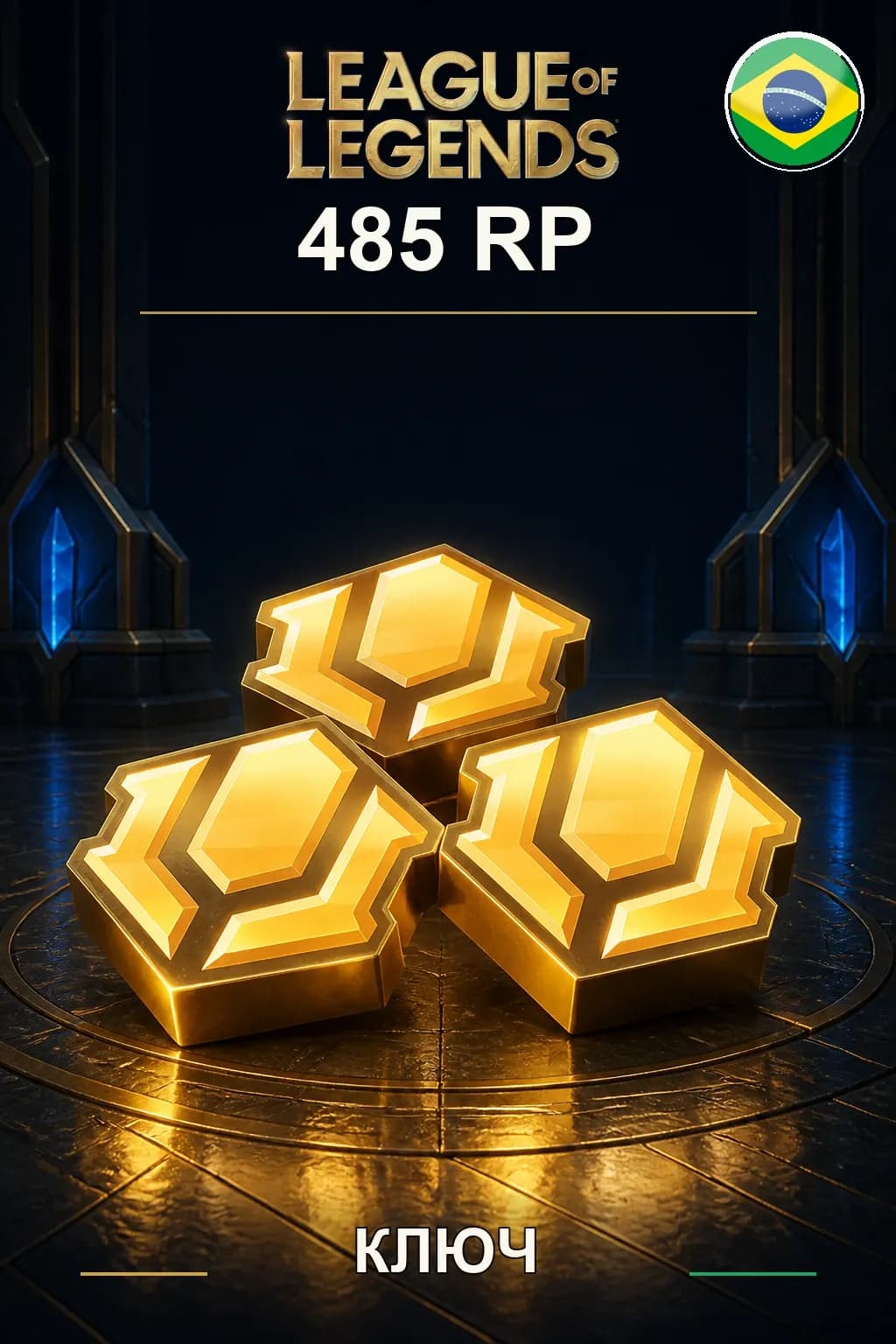 League of Legends | BR - 485 RP