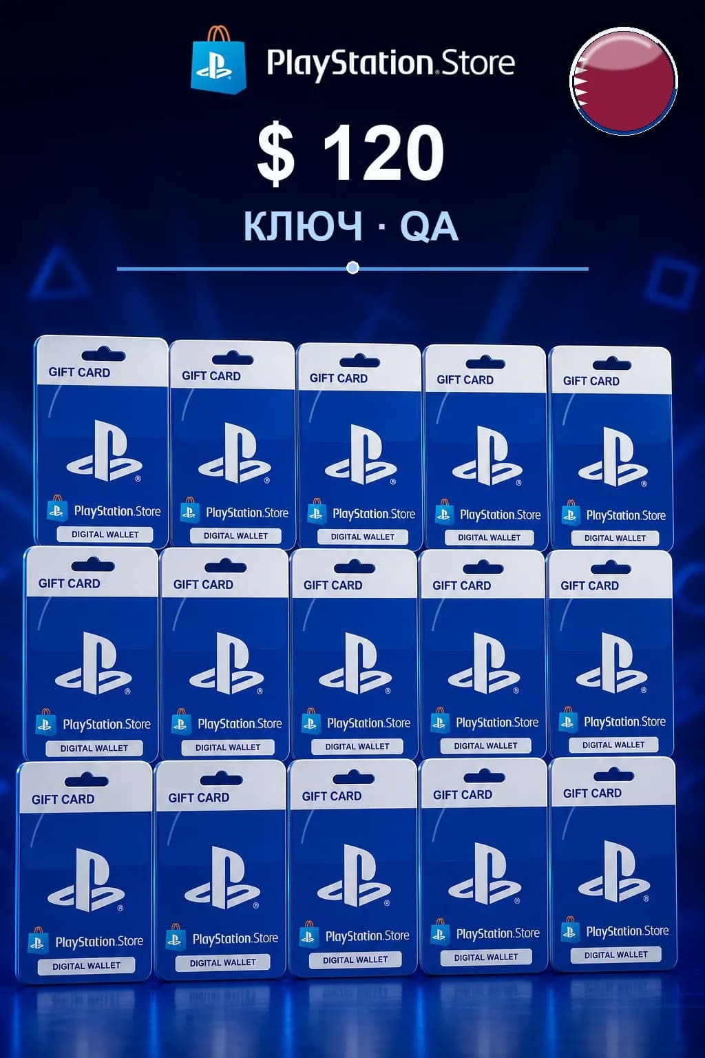 $ 120 | Код активации — QA
