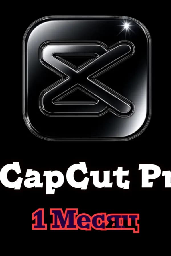 CapCut Pro Team • Гарантия 1 месяц
