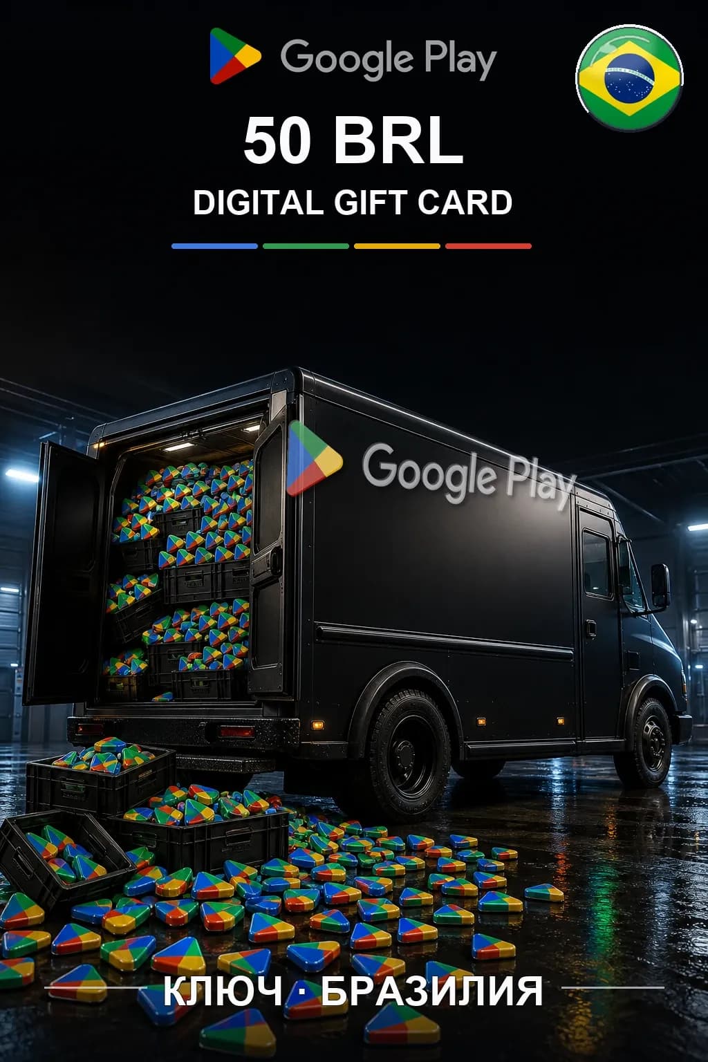 BR 50 BRL - Google Play подарочная карта