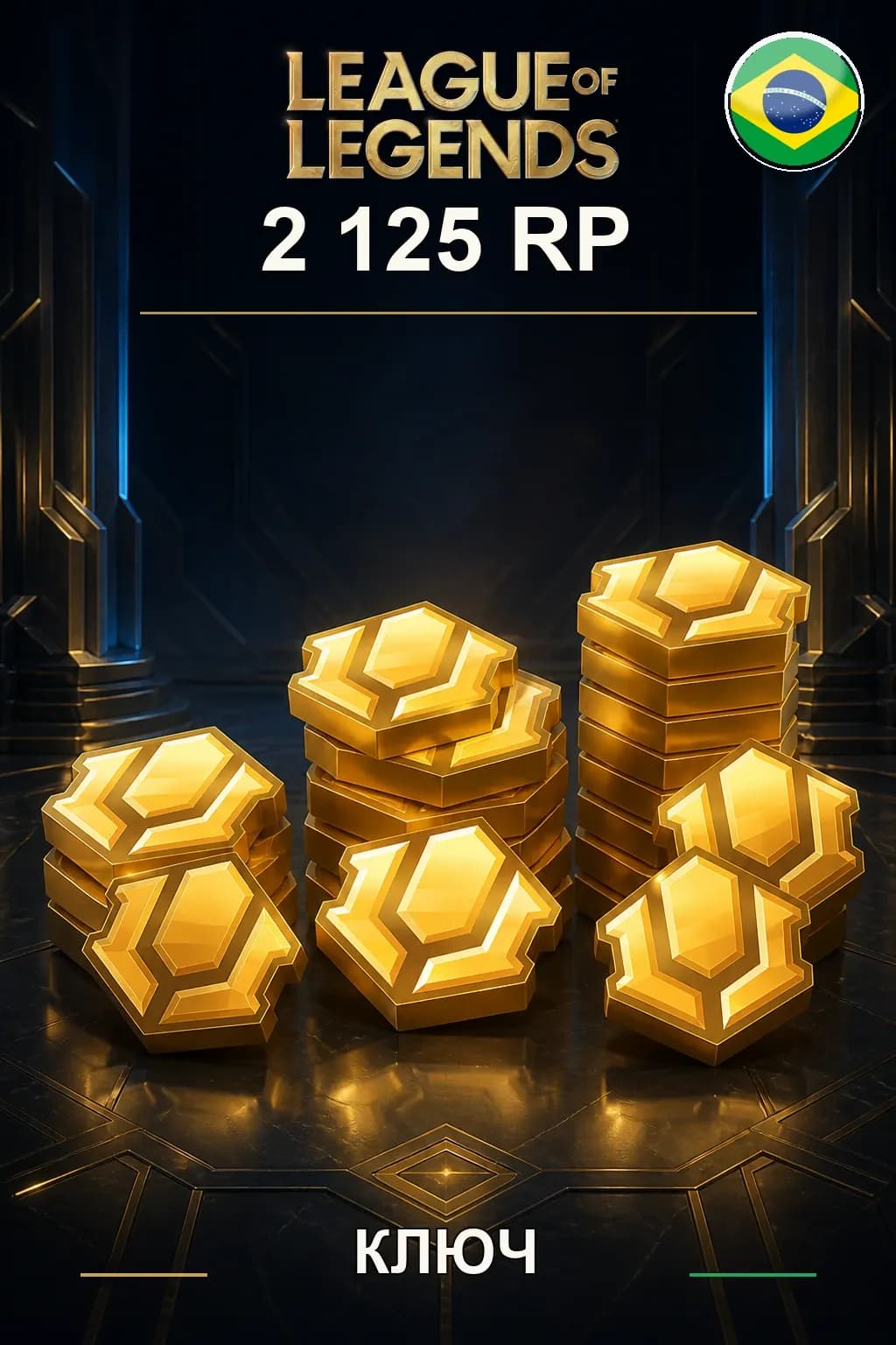 League of Legends | BR - 2125 RP