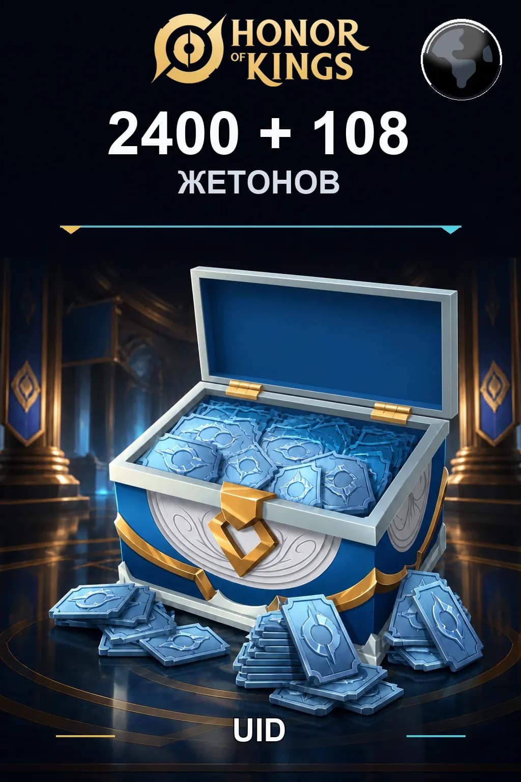 2400+108 Жетонов — Honor of Kings