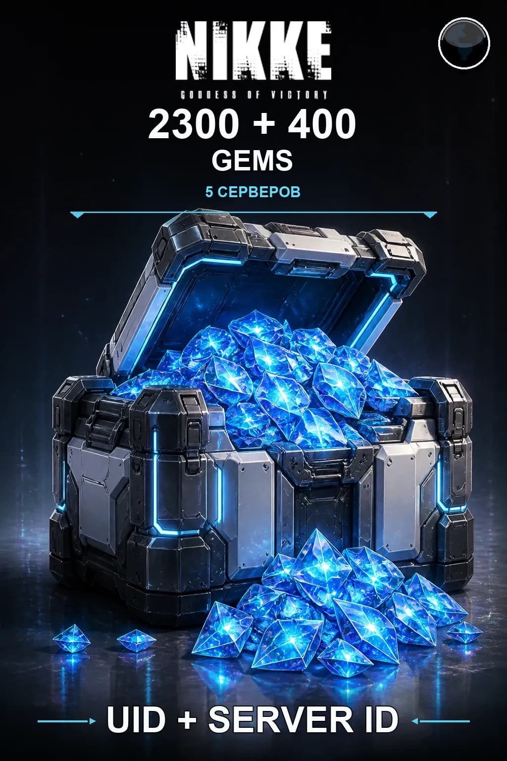 2300 + 400 Гемы — NIKKE