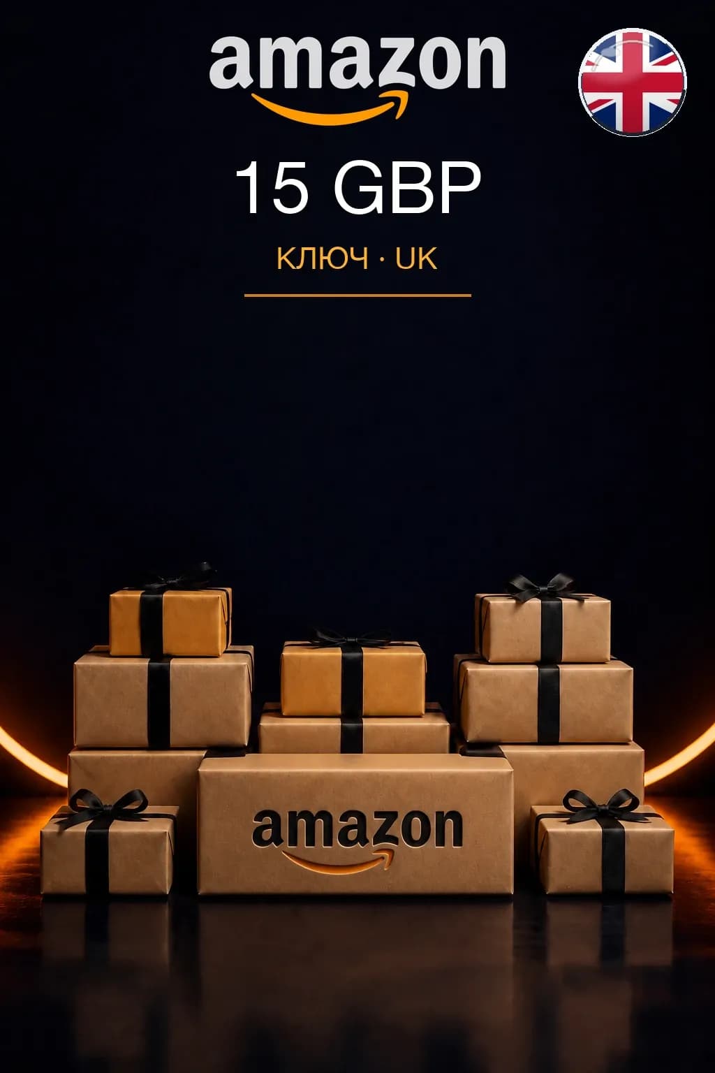 15 GBP | Amazon | Подарочная карта — UK