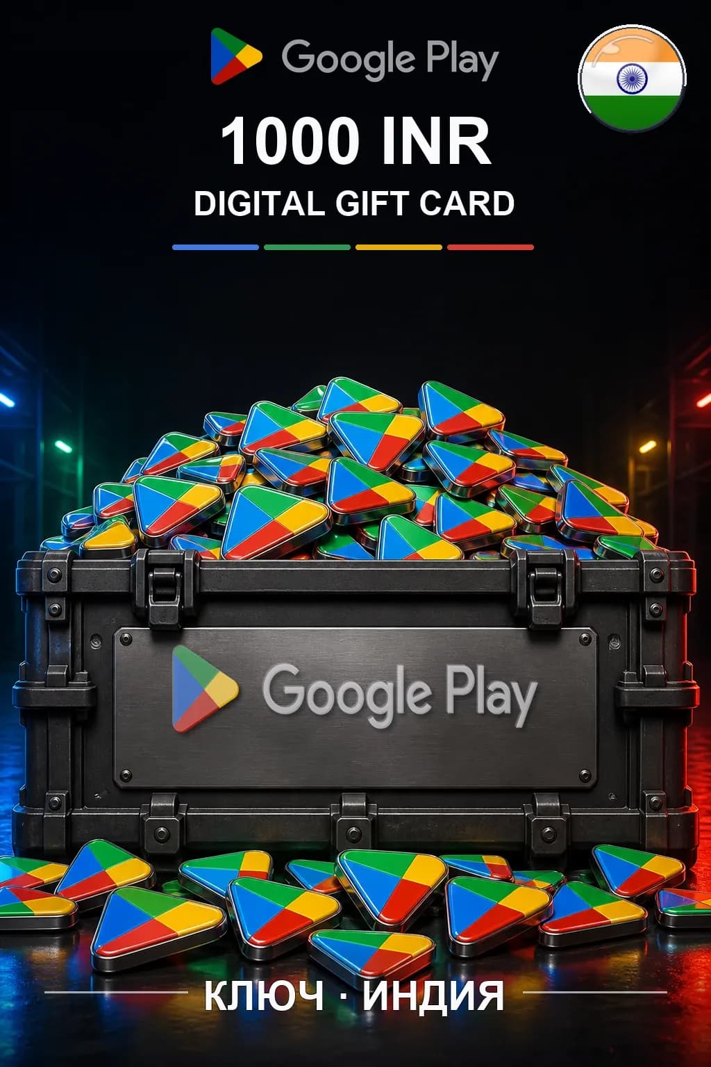 INDIA 1000 INR - Google Play подарочная карта