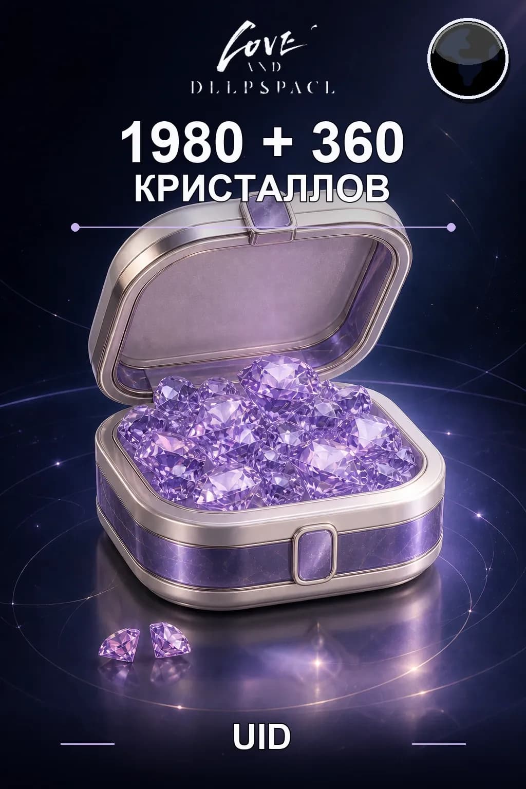 1980+360 Кристаллов — Love and Deepspace