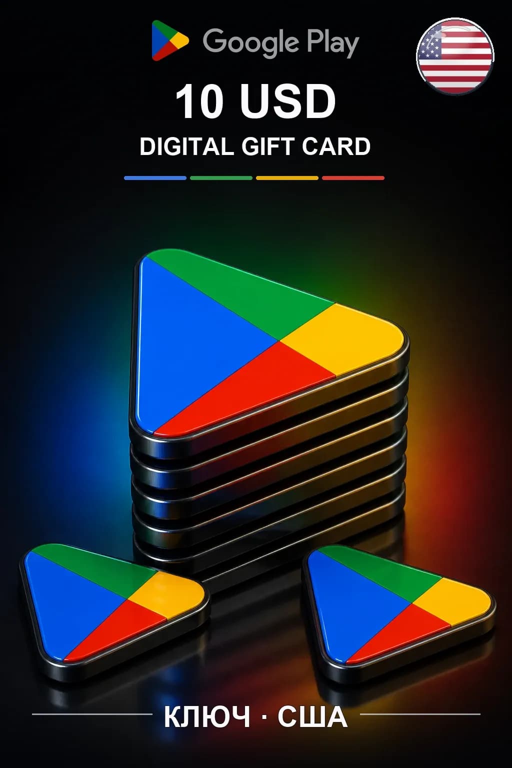 США 10$ - Google Play подарочная карта