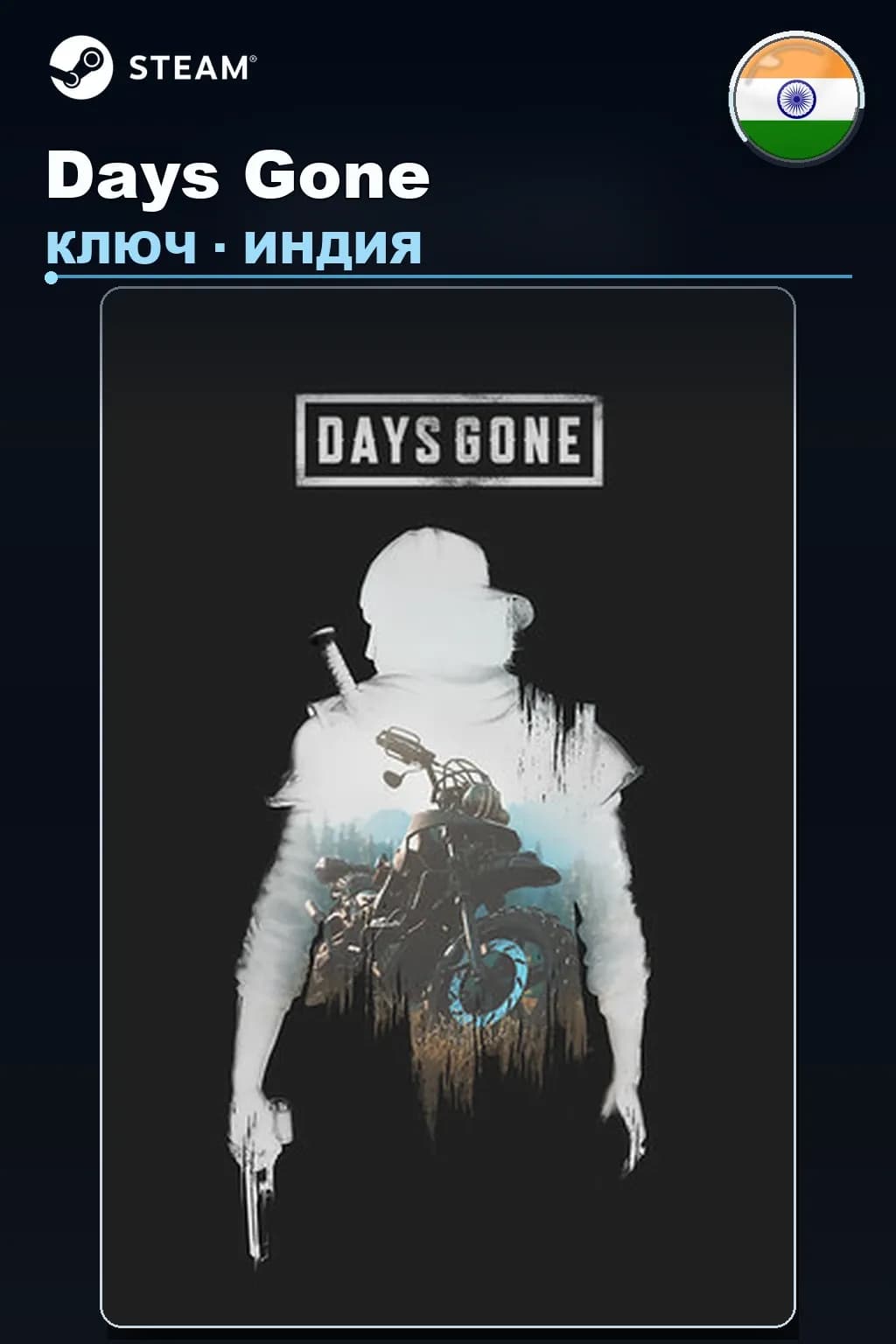 Days Gone — Индия