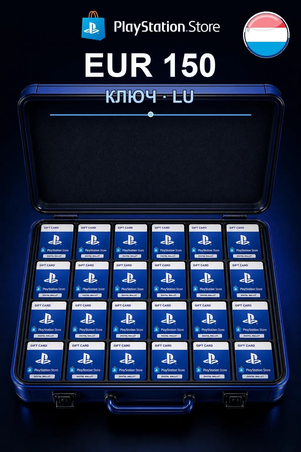 EUR 150 | Код активации — LU