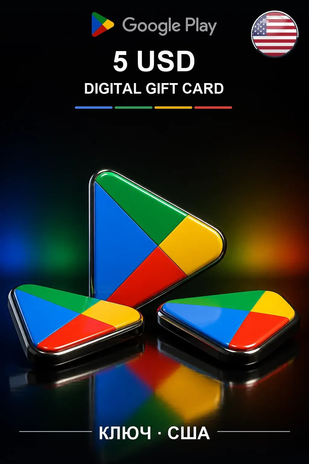 США 5$ - Google Play подарочная карта