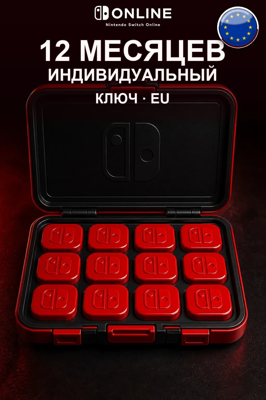 Nintendo Switch Online: 12 месяцев подписки — EU
