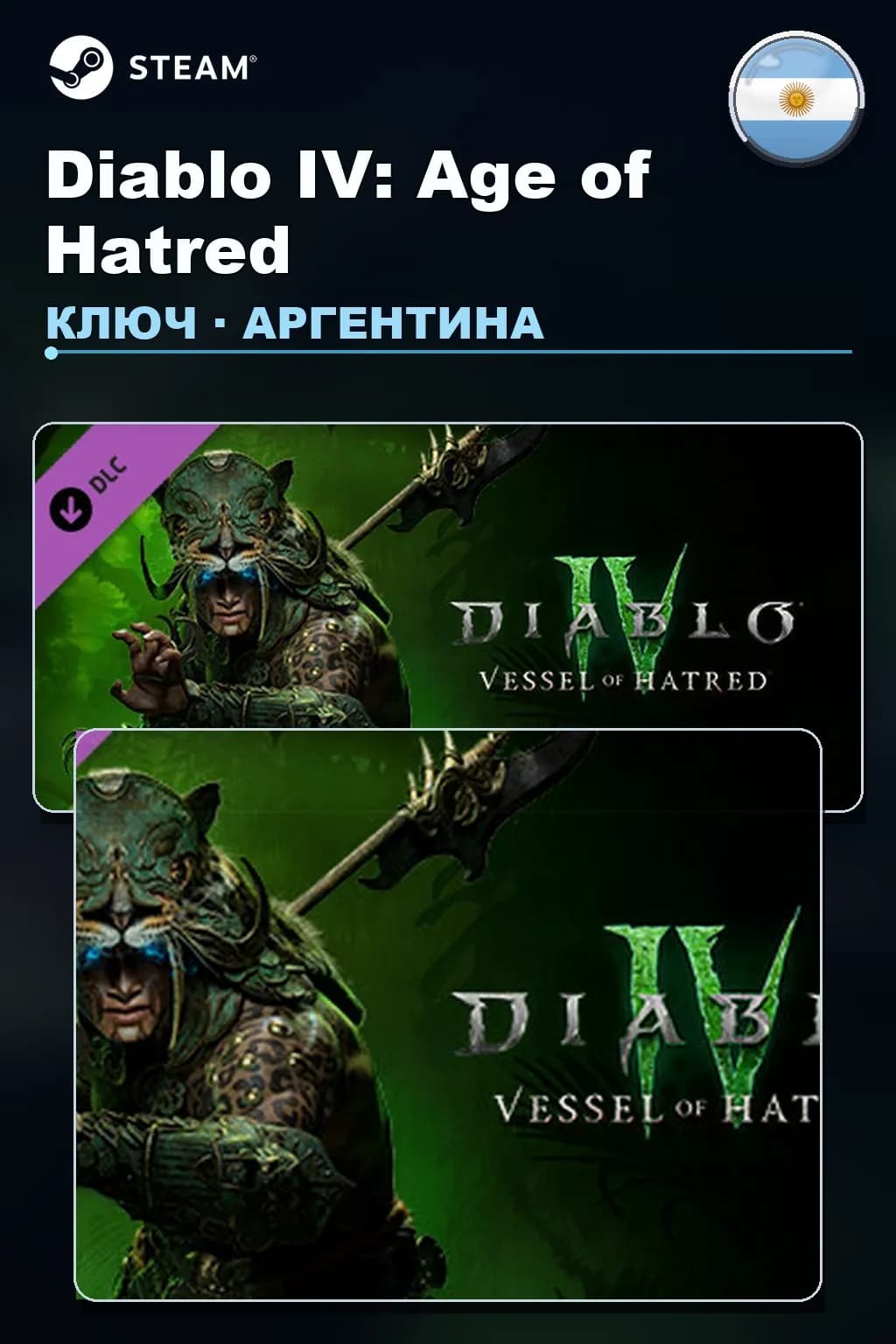 Diablo IV: Age of Hatred — Аргентина