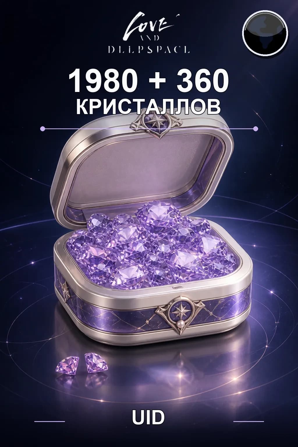 1980+360 Кристаллов — Love and Deepspace