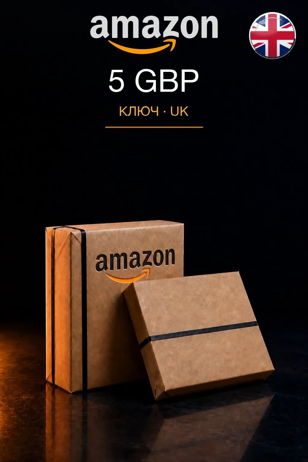 5 GBP | Amazon | Подарочная карта — UK