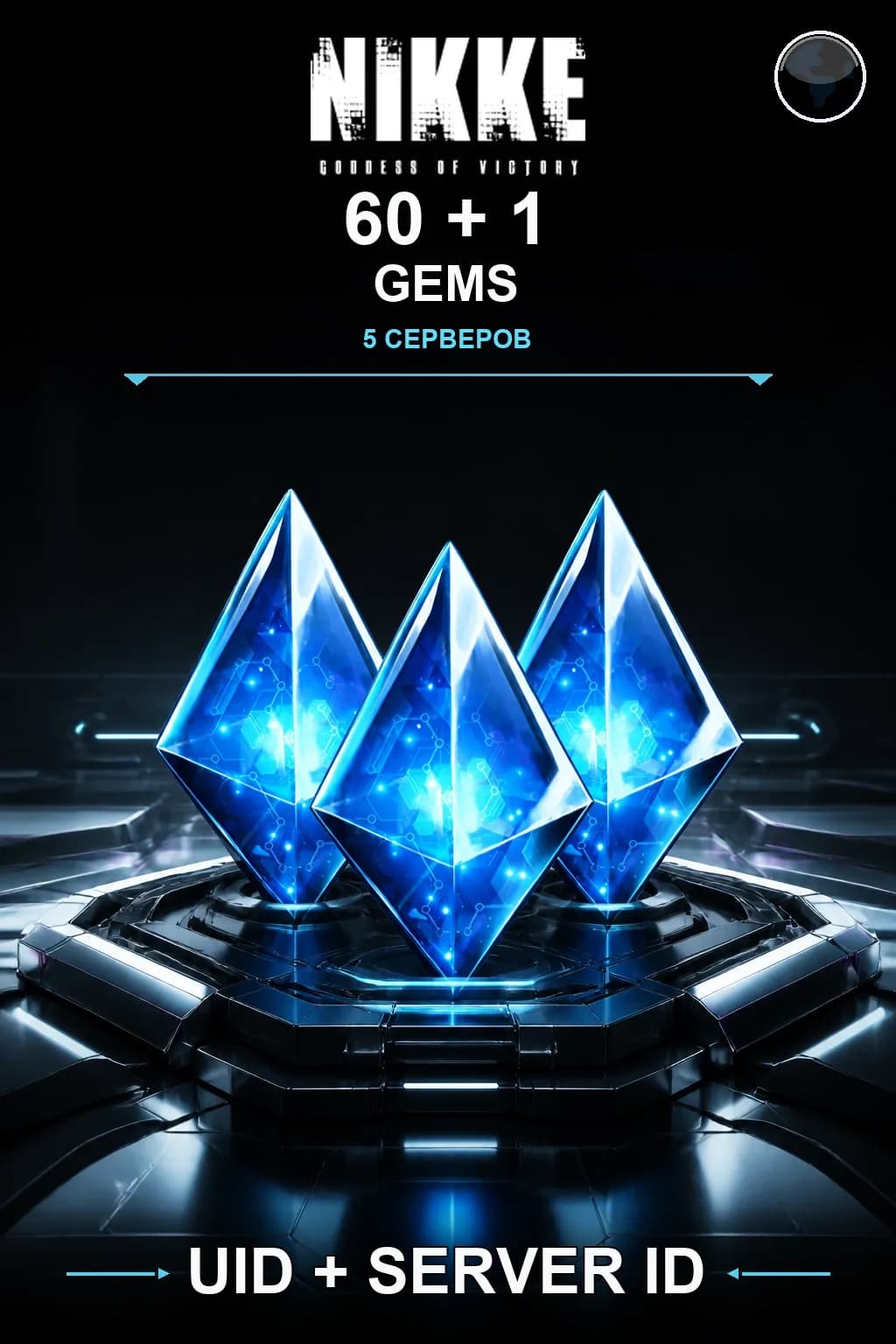 60 + 1 Гемы — NIKKE