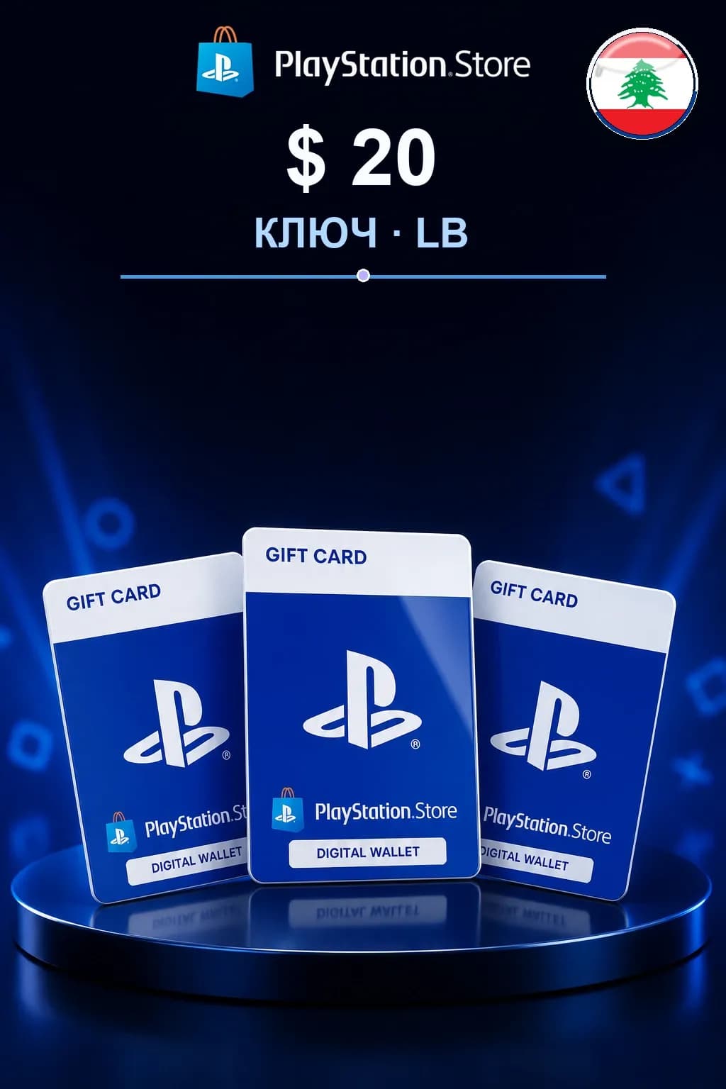 $ 20 | Код активации — LB