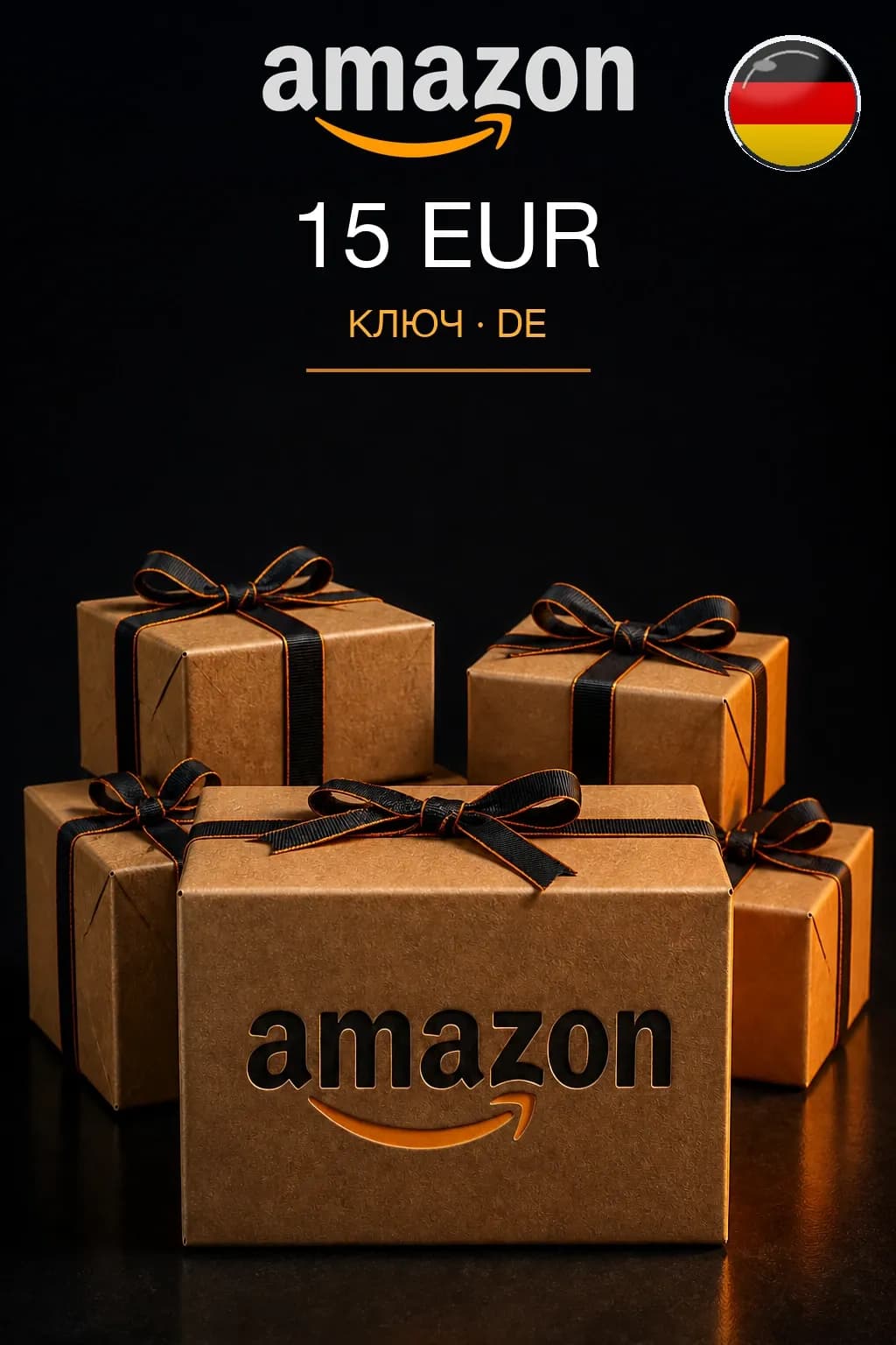 15 EUR | Amazon | Подарочная карта — DE