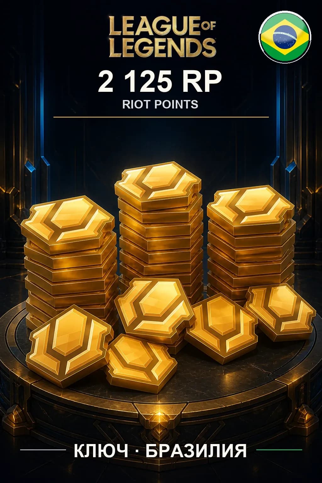 League of Legends | BR - 2125 RP
