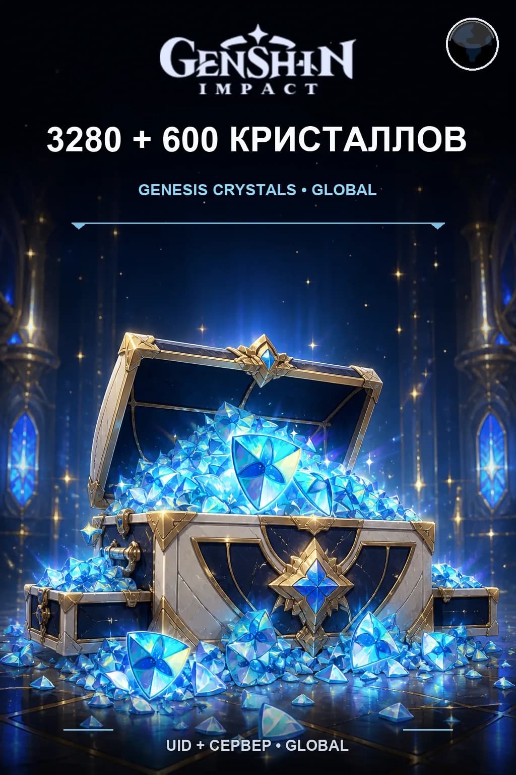 3280+600 кристаллов — Genshin Impact