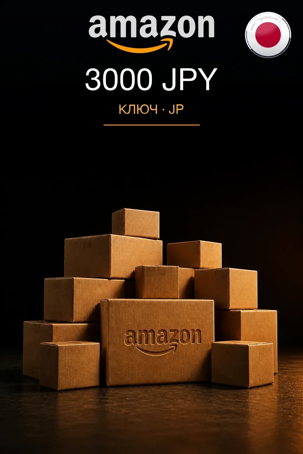 3000 JPY | Amazon | Подарочная карта — JP