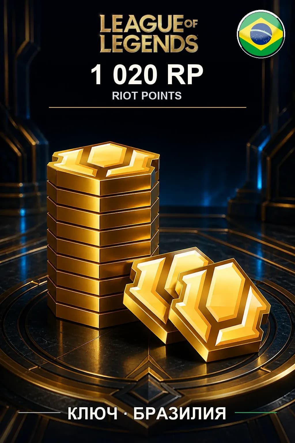 League of Legends | BR - 1020 RP