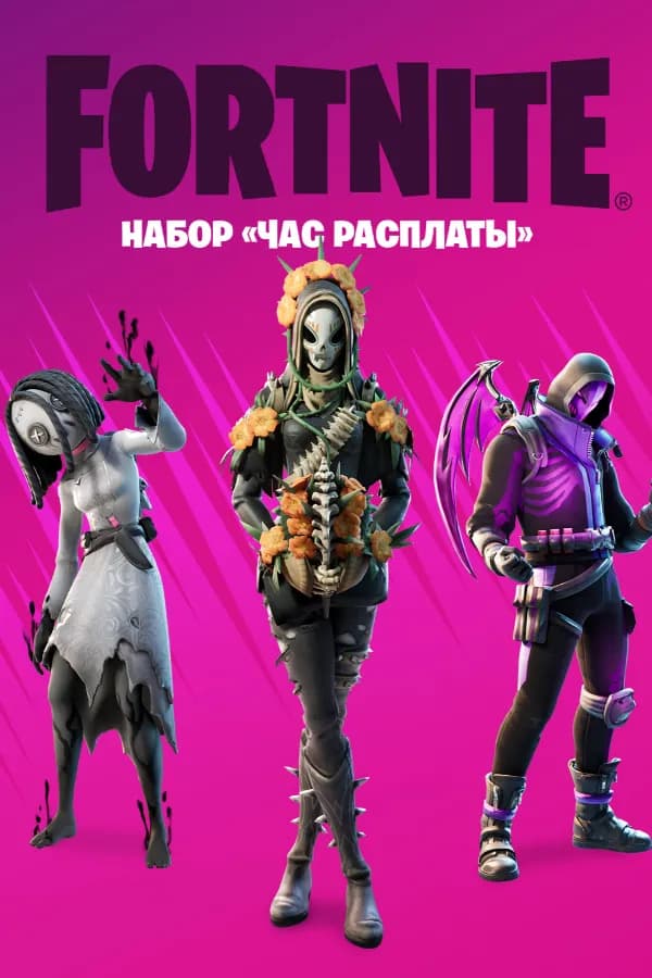 Набор "Час расплаты" (Активация через xbox аккаунт)