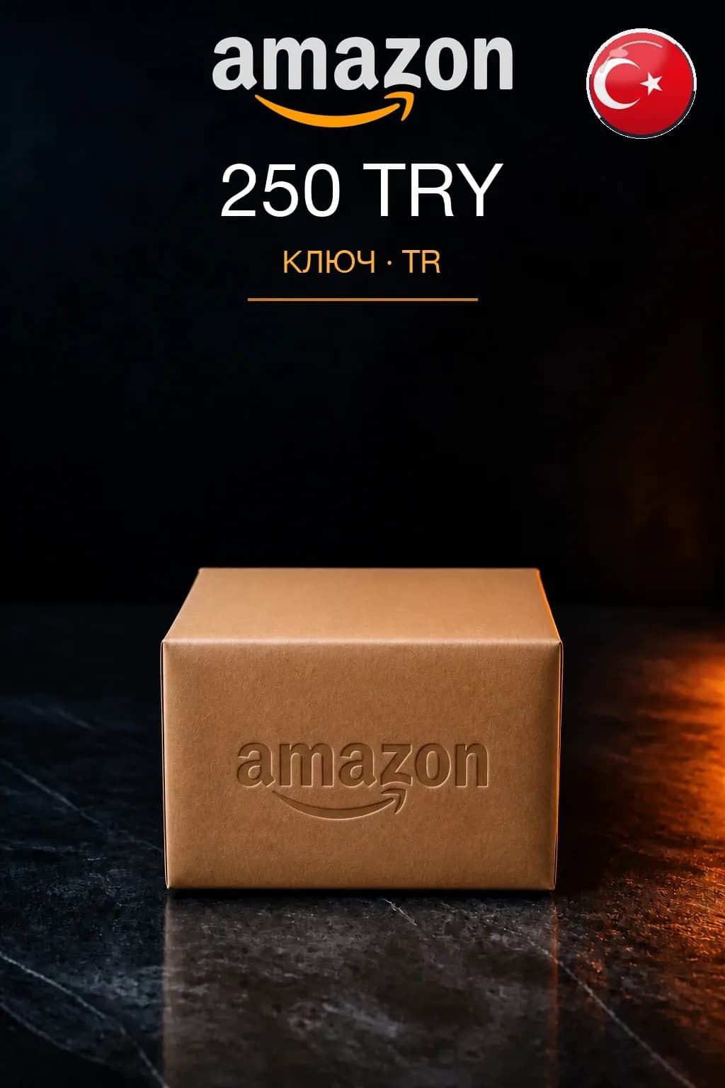 250 TRY | Amazon | Подарочная карта — TR