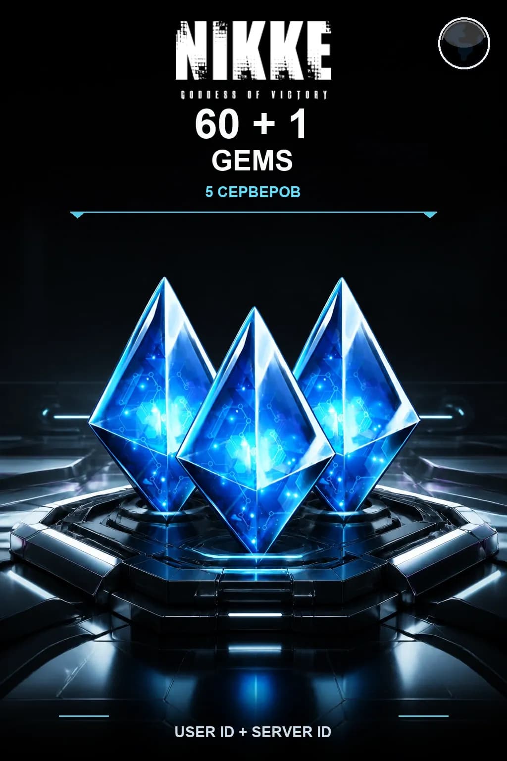 60 + 1 Гемы — NIKKE