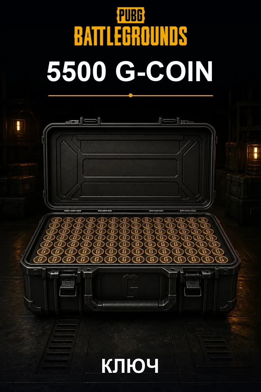 5500 G-Coins — Код пополнения
