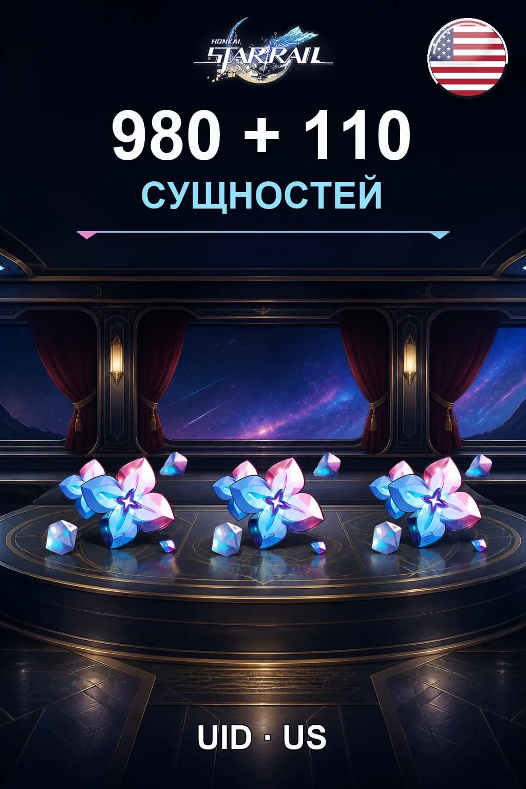 980+110 Сущностей (US) — Honkai: Star Rail US