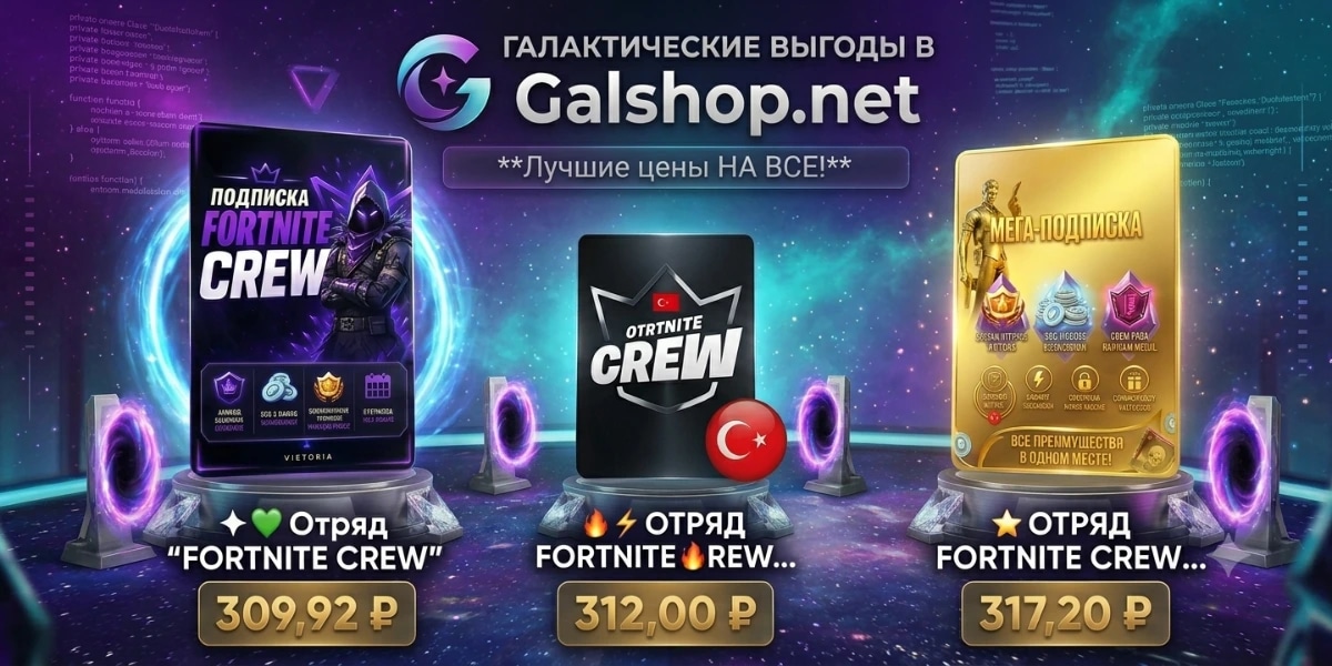 ЛУЧШИЕ ЦЕНЫ в Фортнайт!