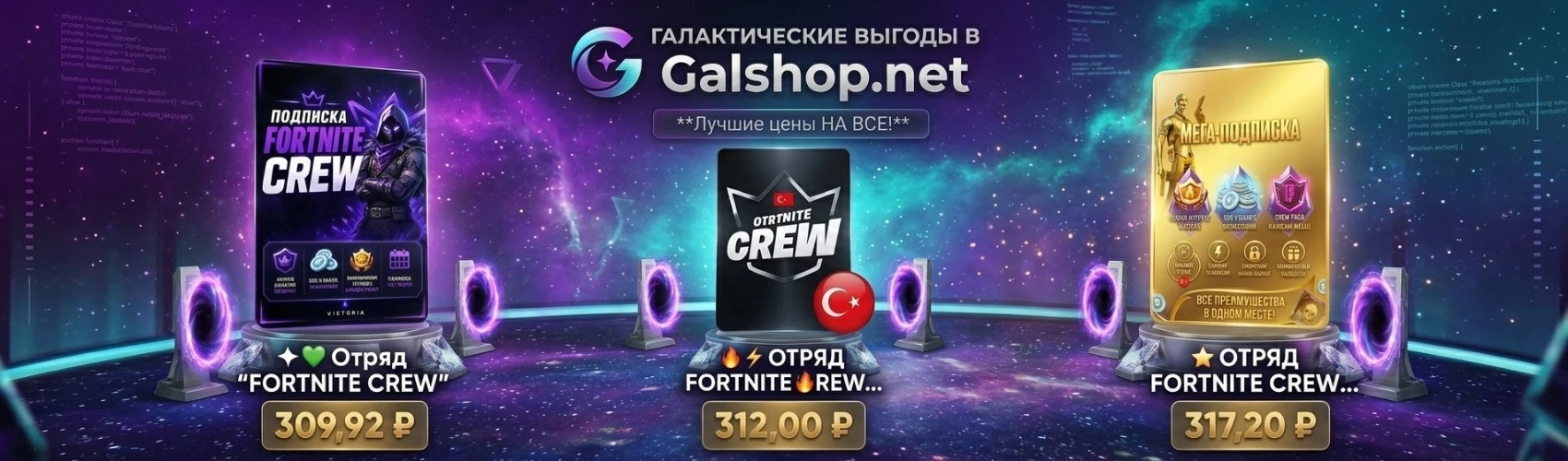 ЛУЧШИЕ ЦЕНЫ в Фортнайт!