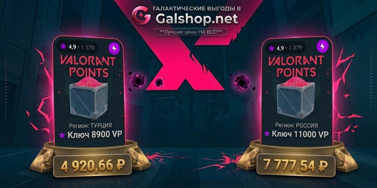 ЛУЧШИЕ ЦЕНЫ в Valorant!