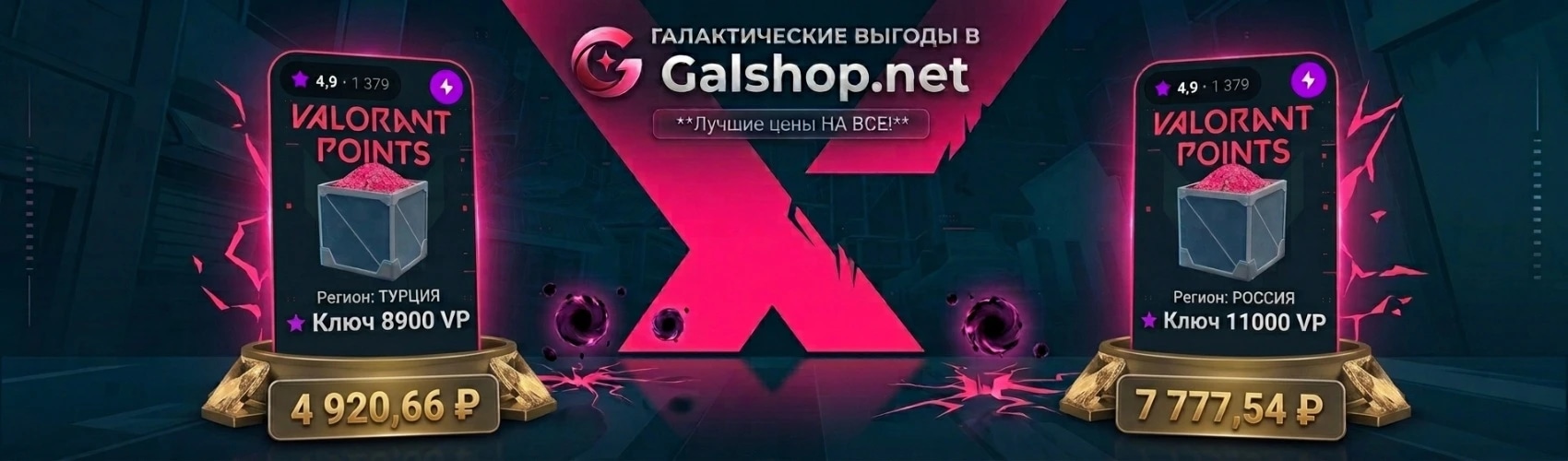 ЛУЧШИЕ ЦЕНЫ в Valorant!