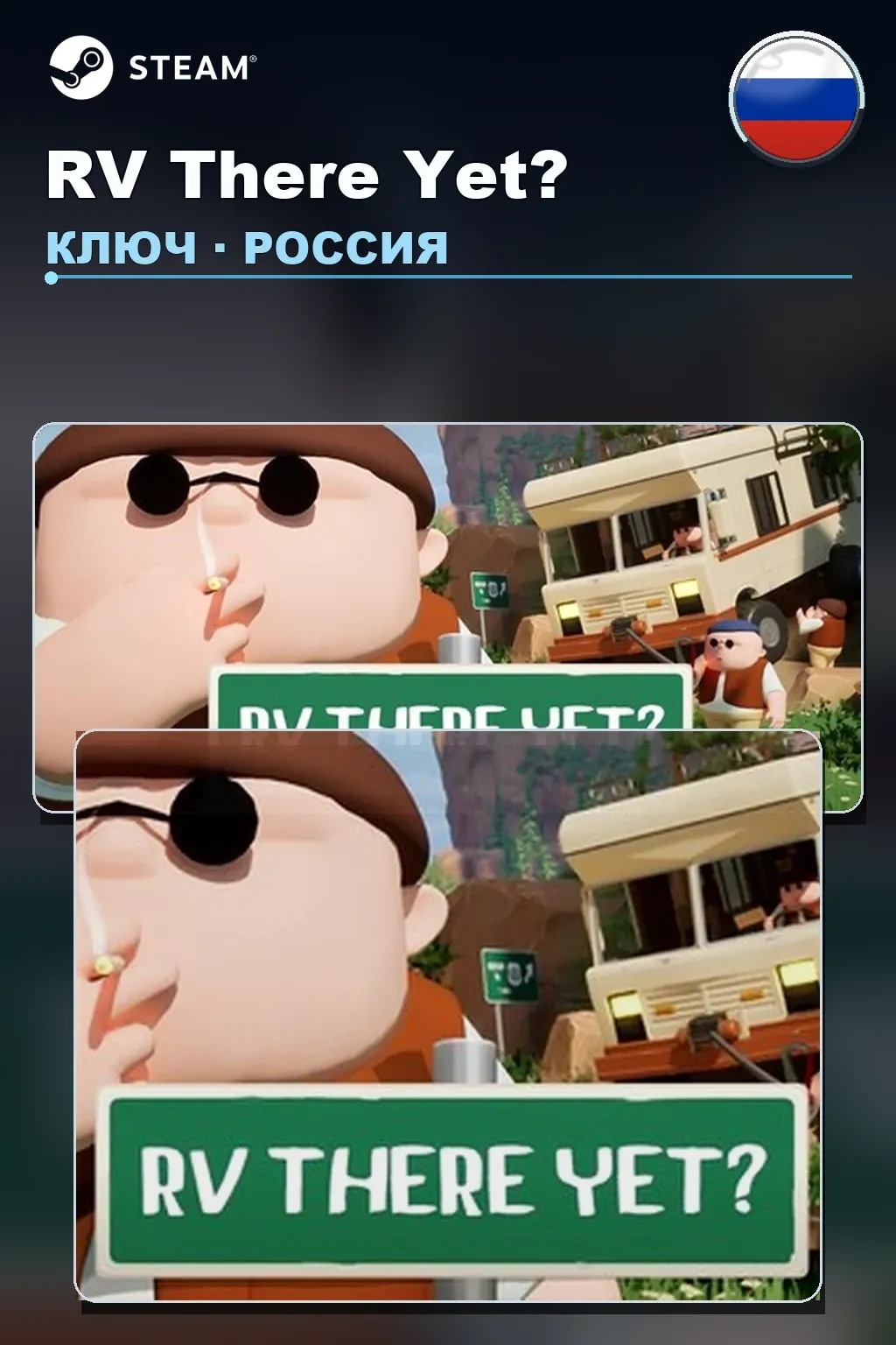 RV There Yet? — Россия