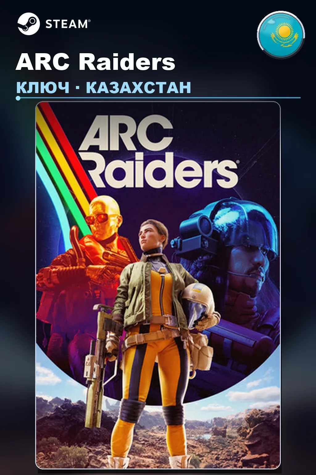 ARC Raiders — Казахстан