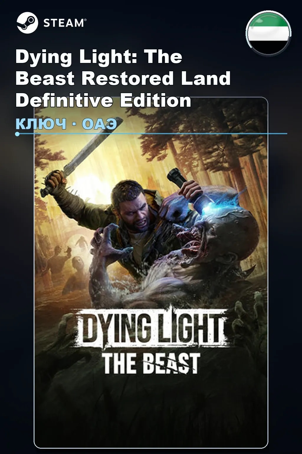 Dying Light: The Beast Restored Land Definitive Edition — ОАЭ