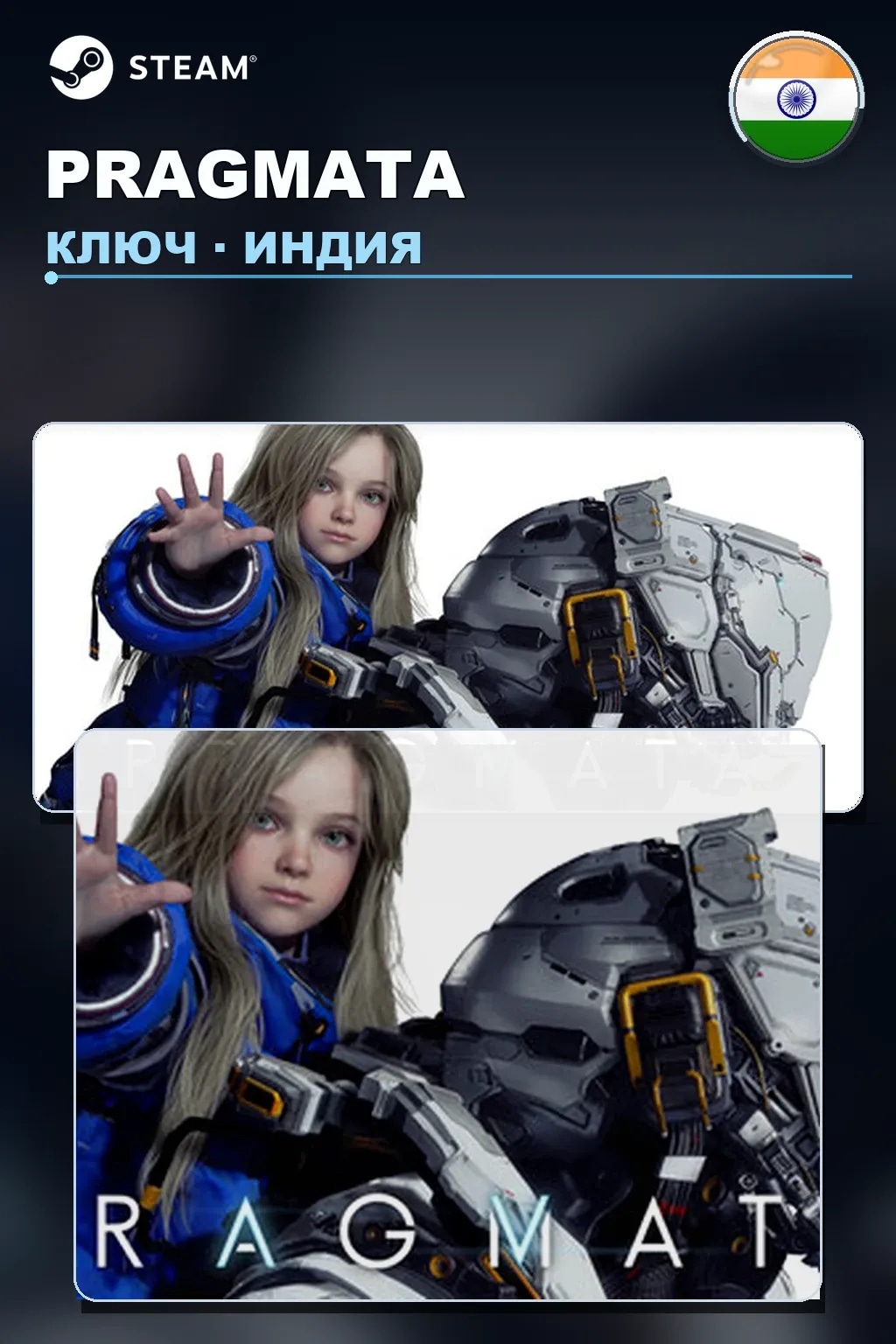 PRAGMATA — Индия