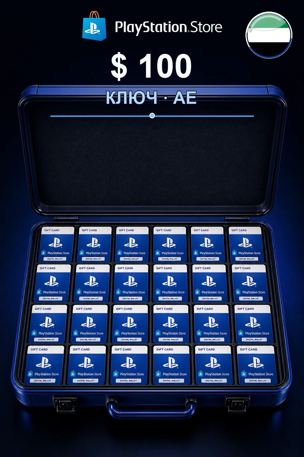 $100 | Код активации — AE
