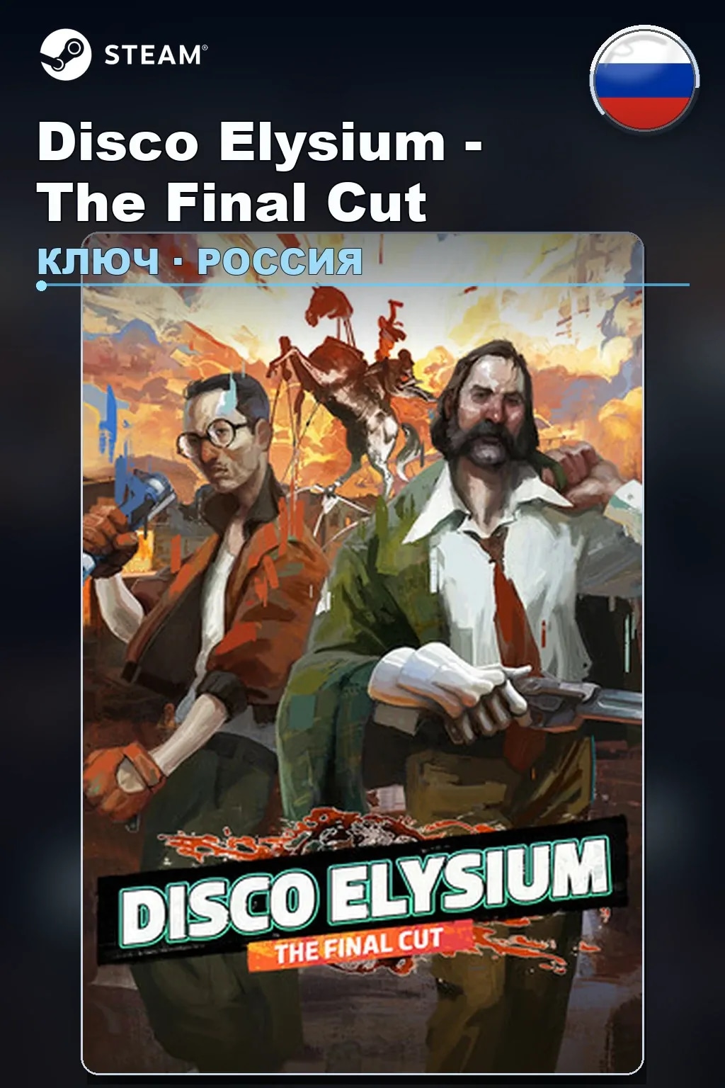 Disco Elysium - The Final Cut — Россия