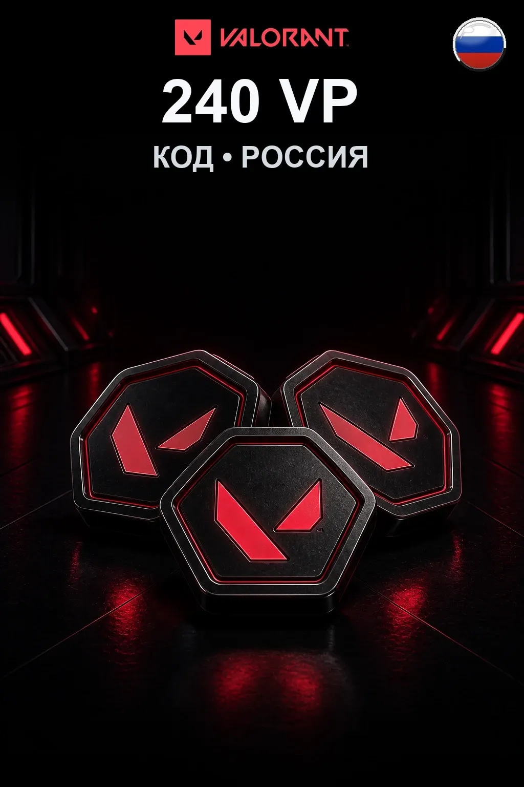 240 VP — Коды Россия