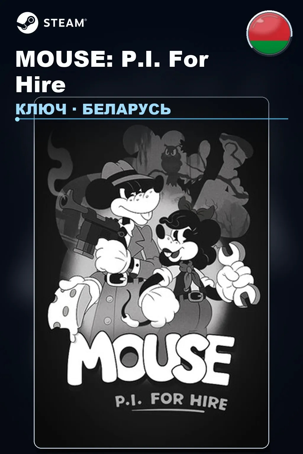 MOUSE: P.I. For Hire — Беларусь