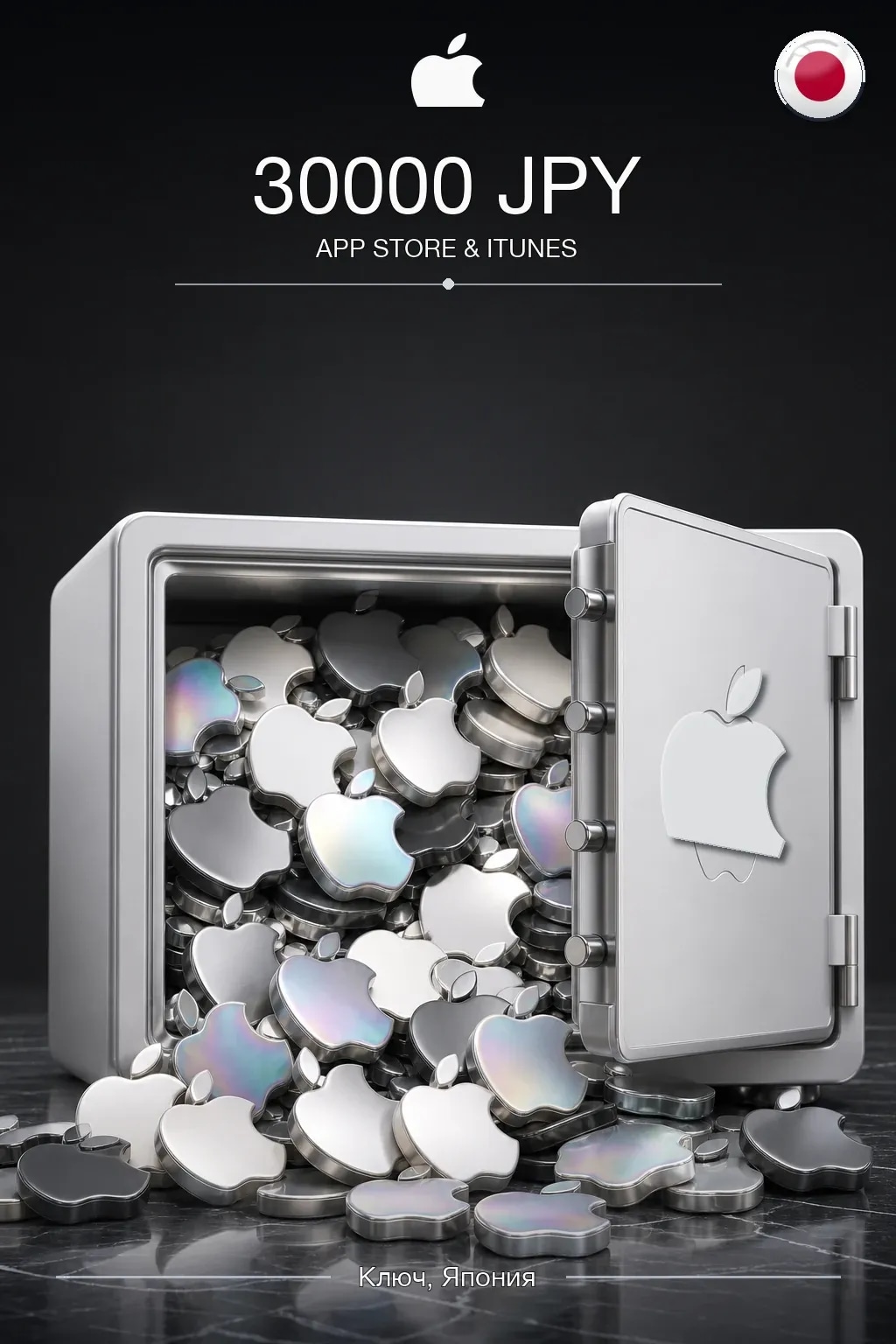 JPY 30000 App Store & iTunes Gift Code