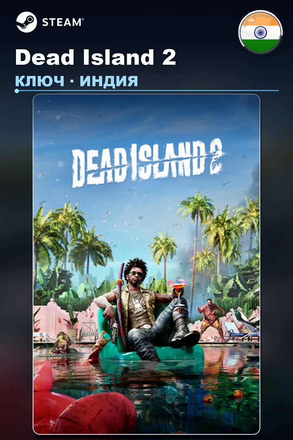 Dead Island 2 — Индия