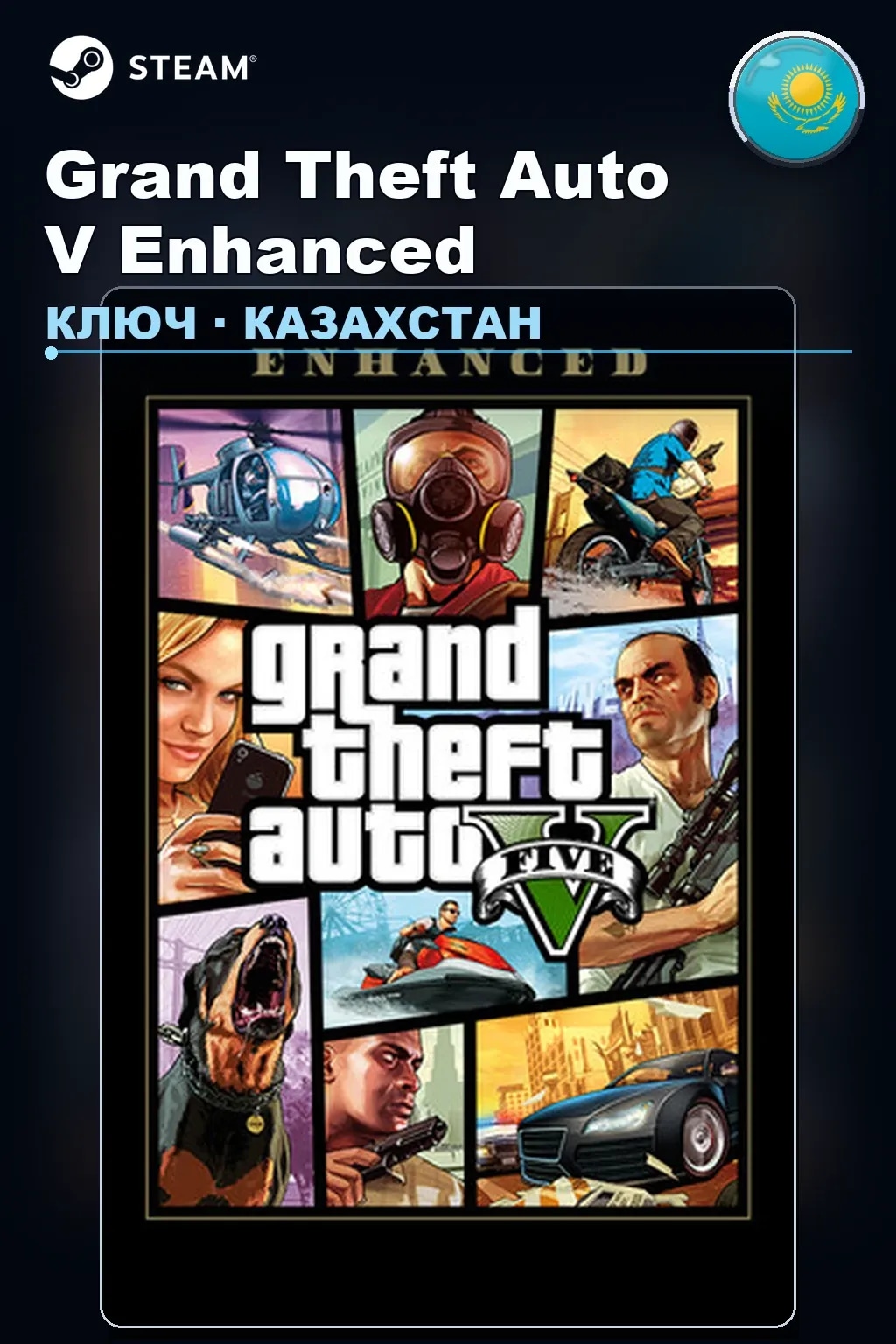 Grand Theft Auto V Enhanced — Казахстан