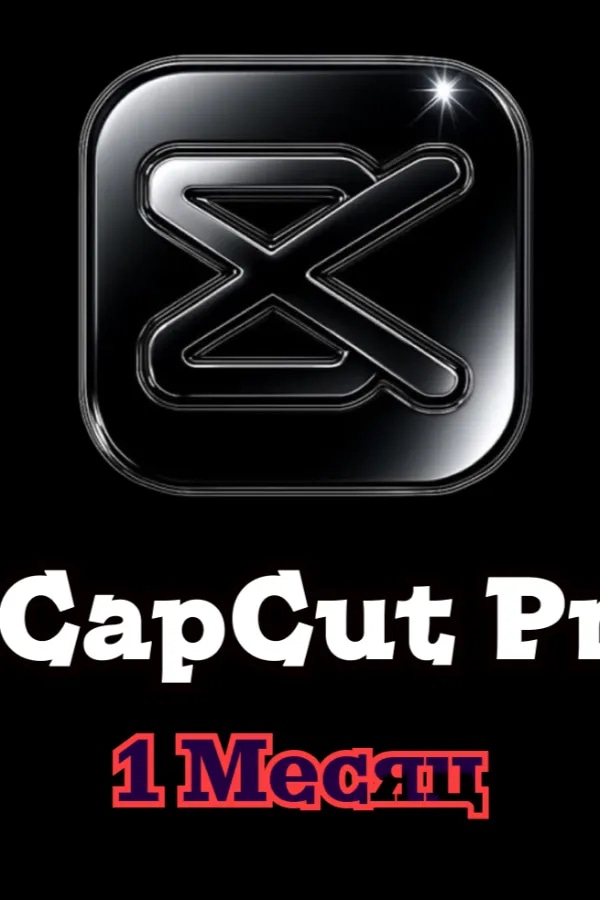 CapCut Pro Team • Гарантия 1 месяц
