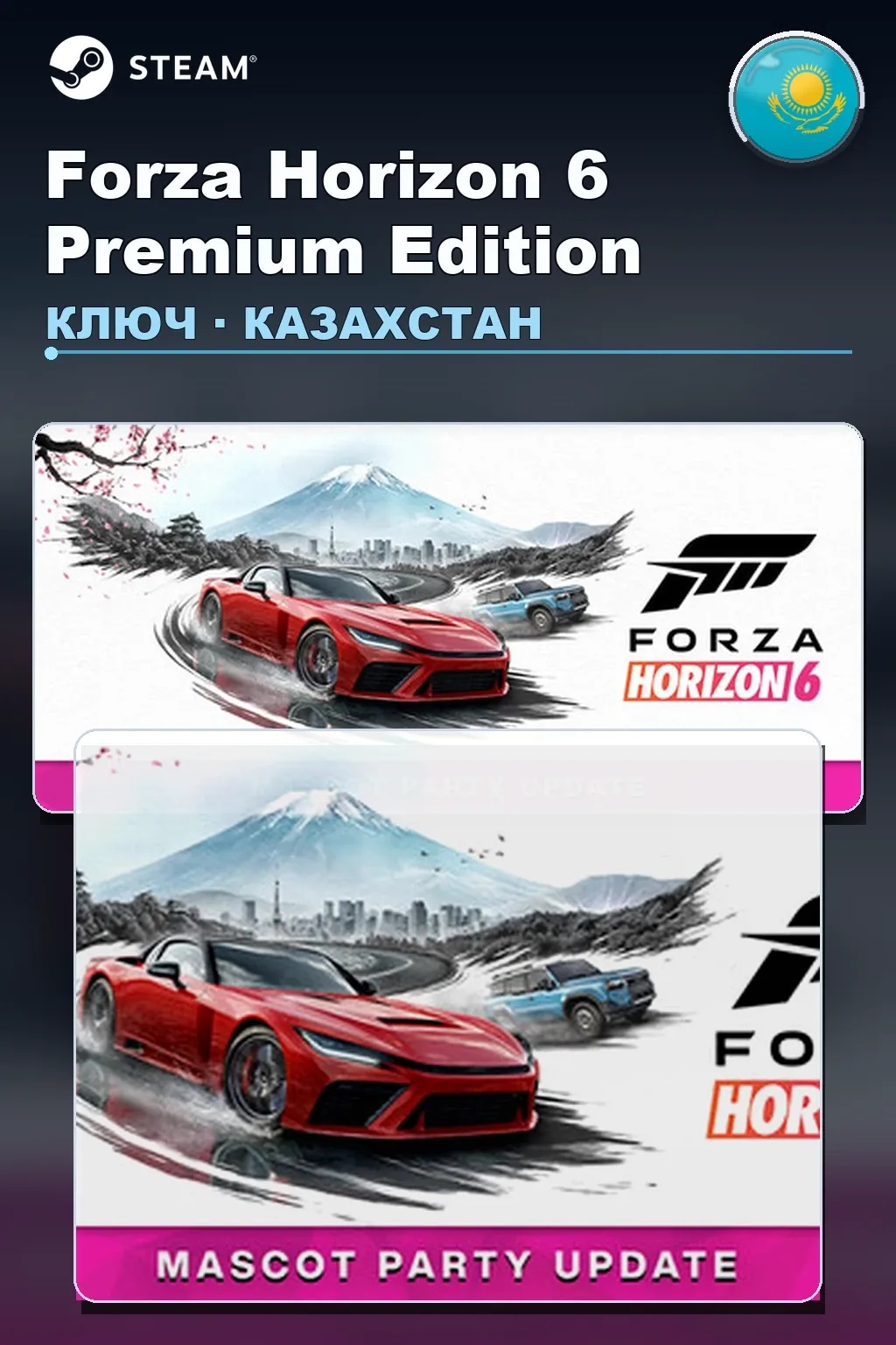 Forza Horizon 6 Premium Edition — Казахстан