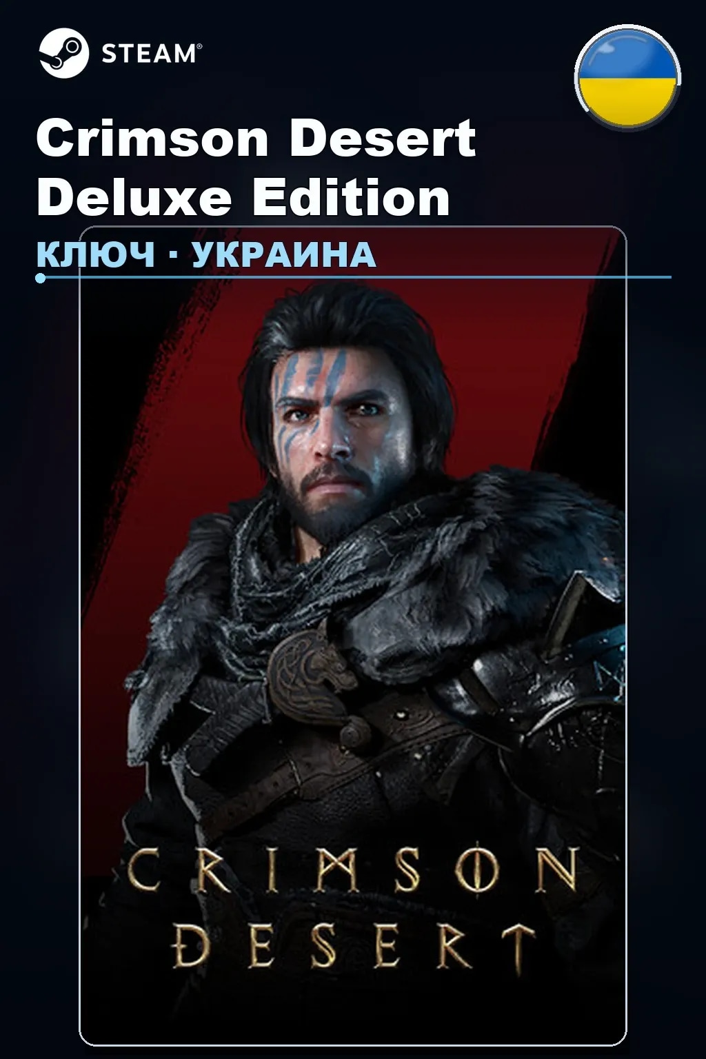 Crimson Desert Deluxe Edition — Украина