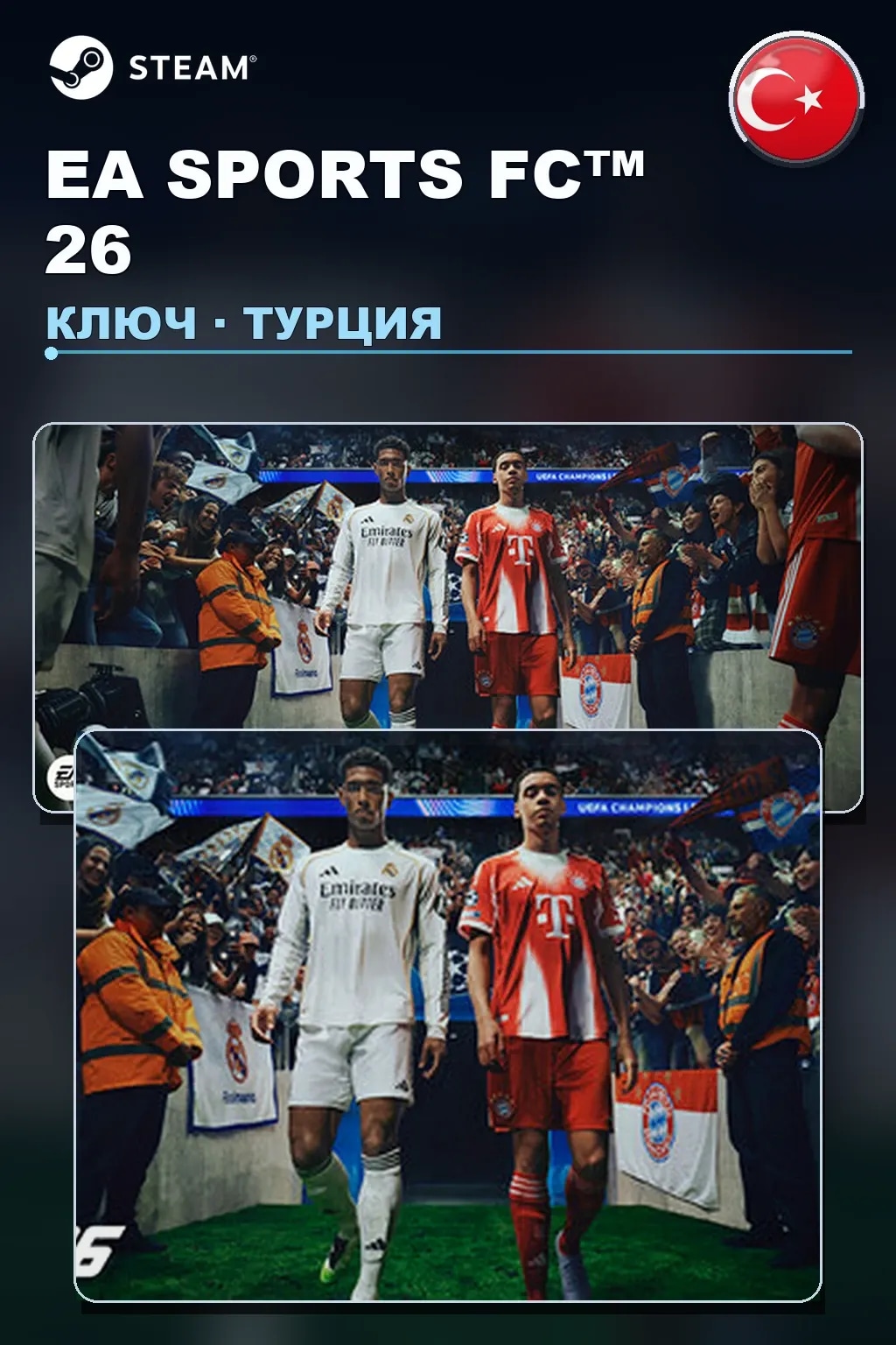 EA SPORTS FC™ 26 — Турция